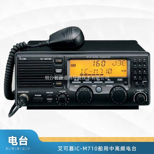 中高频船用电台ICM710