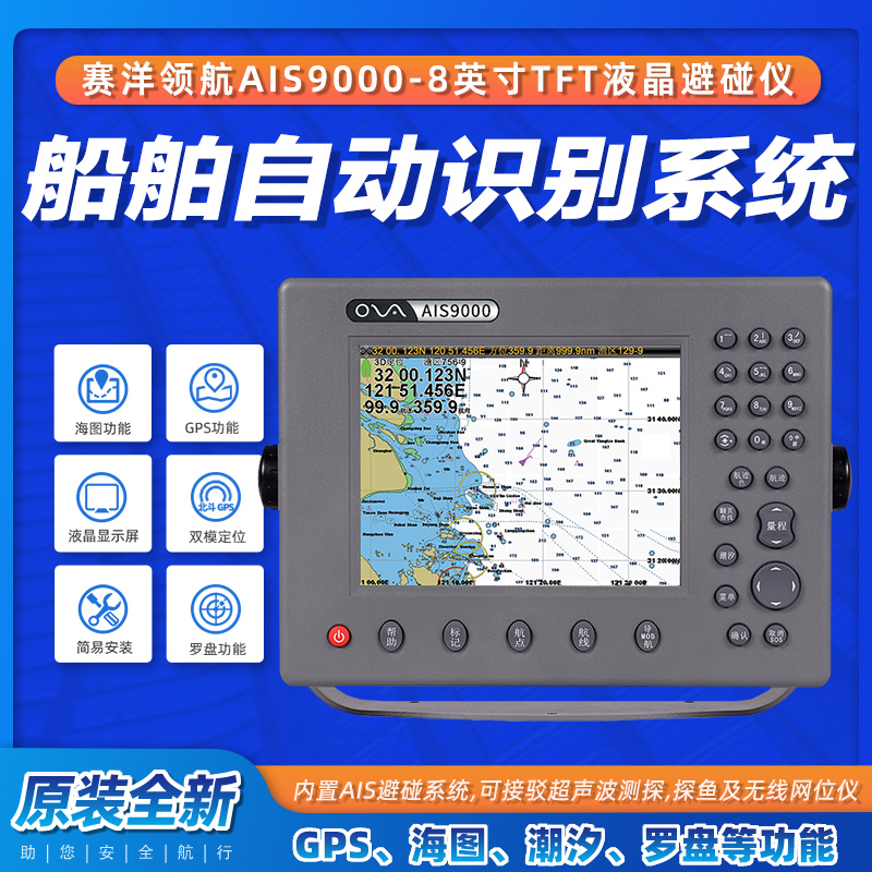 赛洋避碰仪高清液晶防水锚鱼AIS