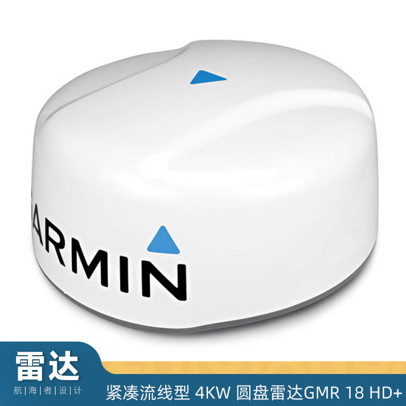 美国佳明 GPSMAPGMR 18 HD+游艇及小型船舶专用防水高速雷达天线