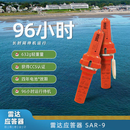 韩国三荣船用雷达应答器定位器