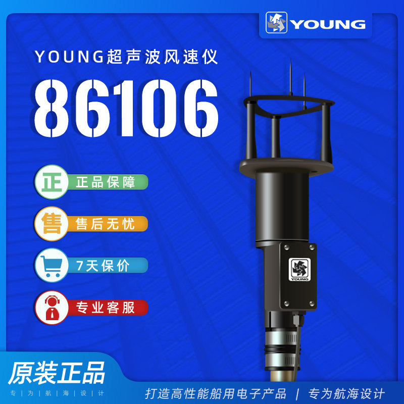 原装速发YOUNG风速风向仪86106防水专业海洋测风超声波风速仪