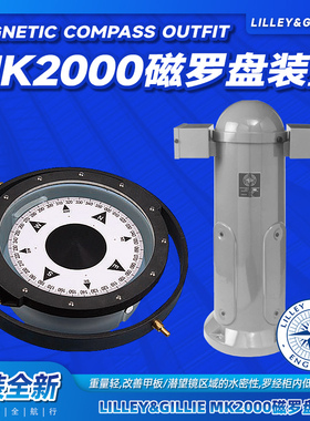LILLEY&GILLIE船用反射磁罗经MK2000S专业导航配件磁罗盘装置套装