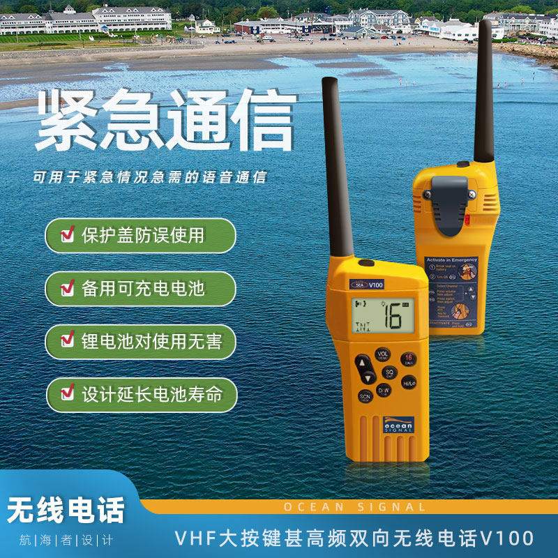 OCEAN双向无线电话V100防水船用大功率可视锚鱼锂电池手持对讲机