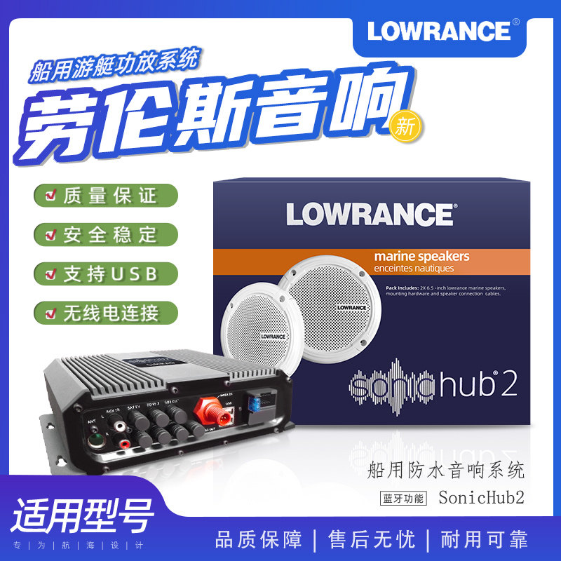 美国劳伦斯船用音响公放器SonicHub户外专业游艇防水蓝牙小型音箱