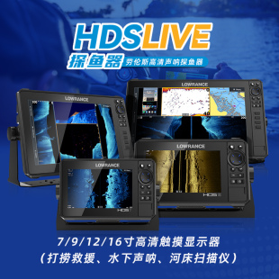 现货劳伦斯探鱼器HDS7 16LIVE船用水底锚鱼救援防水声呐探头