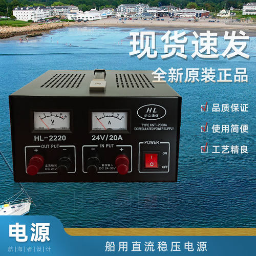 现货船艇配件华立直流稳压电源