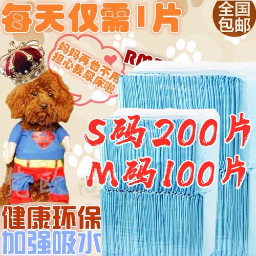100片宠物用品除臭大中小码尿垫