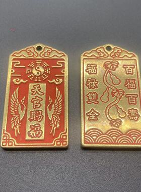 黄铜天官赐福平安铜牌福字八卦男女吊坠汽车招财挂饰钥匙扣挂件