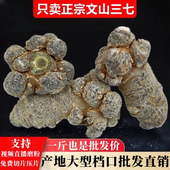 云南文山三七特级20头30头40头非野生田七片中药材37磨粉正品 500g