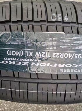 倍耐力轮胎295/40R22 112W SC-ZERO 蝎子王 MO1 AMG G63奔驰原装