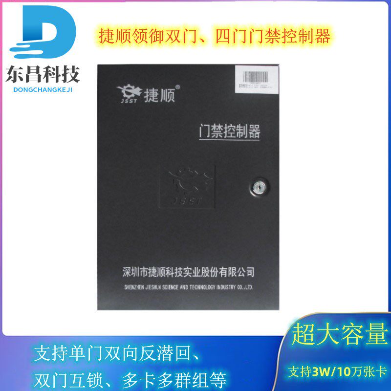捷顺领御门禁控制器jsmjk02-40b荣御jsmjd18门禁读卡器jsmjd05c