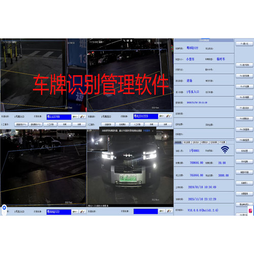车牌识别管理软件支持臻识华夏芊熠信路通相机停车场软件
