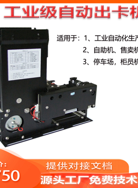 停车场自动出卡机发卡机工业级吐卡机取卡机捷顺发卡机收发一体机