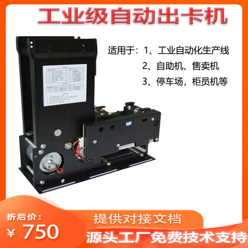 发卡机聚驰售卡机自动发卡机
