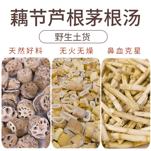 藕节芦根汤包无硫大包装