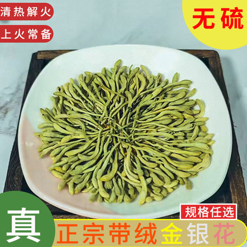 金银花50g正品带绒毛散装称重