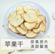 永秀堂 无熏硫原果苹果片水果干苹果圈吃水果茶泡茶 苹果干100g