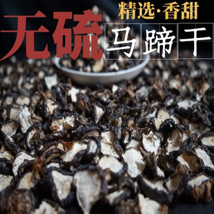 马蹄干 晒干 荸荠干 无硫马蹄切片 竹蔗茅根煲汤材料 250g 永秀堂