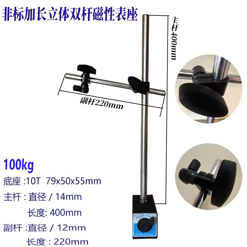 加长杆磁力表座双杆增高加粗