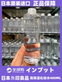 正品 日本无印良品MUJI高保湿 400ml滋润补水润肤化妆水爽肤水水润