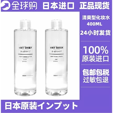日本正品MUJI/无印良品清爽化妆水400ML基础补水润肤爽肤水敏感肌