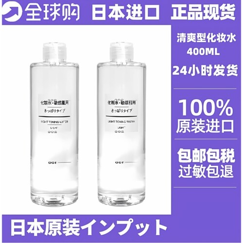 回头客10WMUJI基础清爽化妆水乳