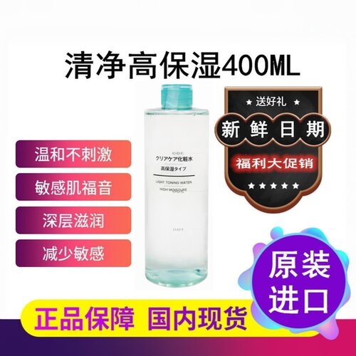 无印良品任何肤质爽滋润水油平衡