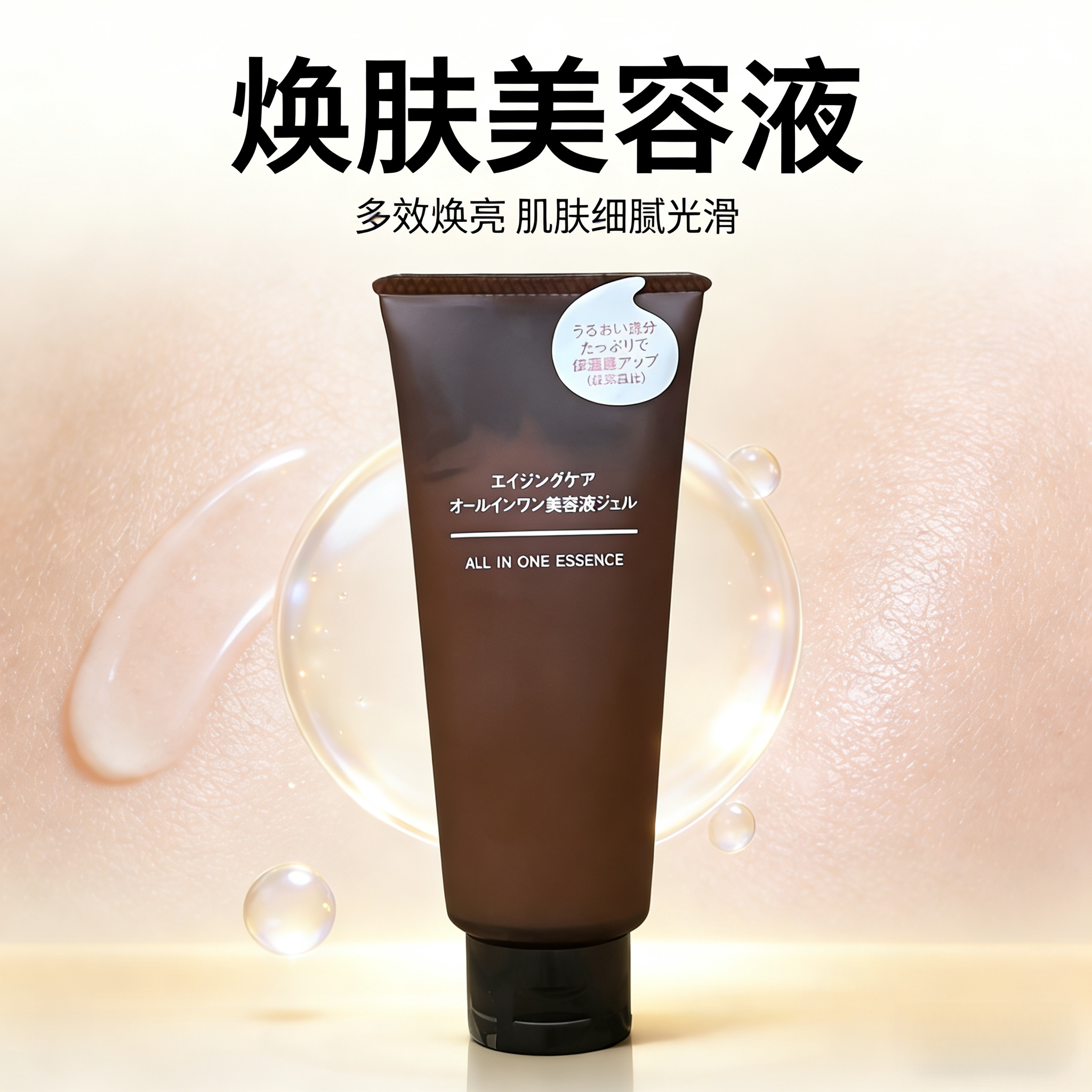 日本MUJI无印良品焕肤美容液精华水乳霜三合一抗衰抗皱淡化细纹