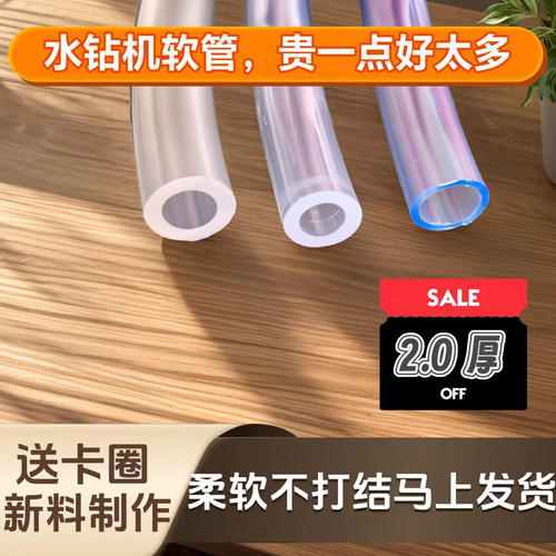 【水钻专用】加厚耐寒柔软不憋管