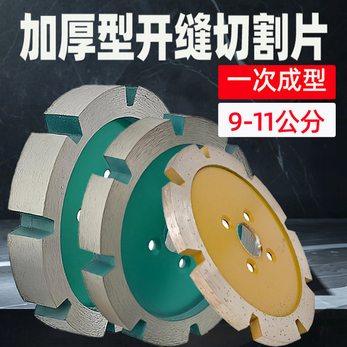 【加厚型】石材混凝土开缝切割片