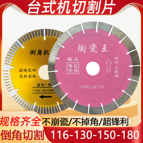 【倒角专用】台式瓷砖加工不崩瓷