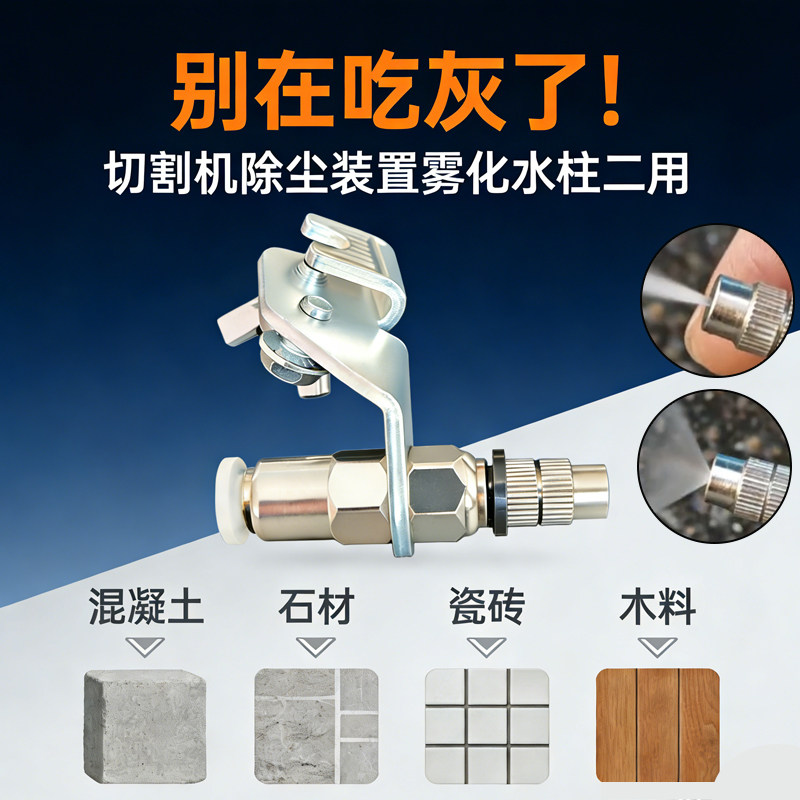 切割机加水装置云石机喷水嘴开槽防尘罩配件东成倒角瓷砖加水喷头