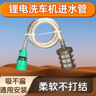 家用无线高压锂电洗车机专用进水管过滤网防冻软管加长转接头加厚