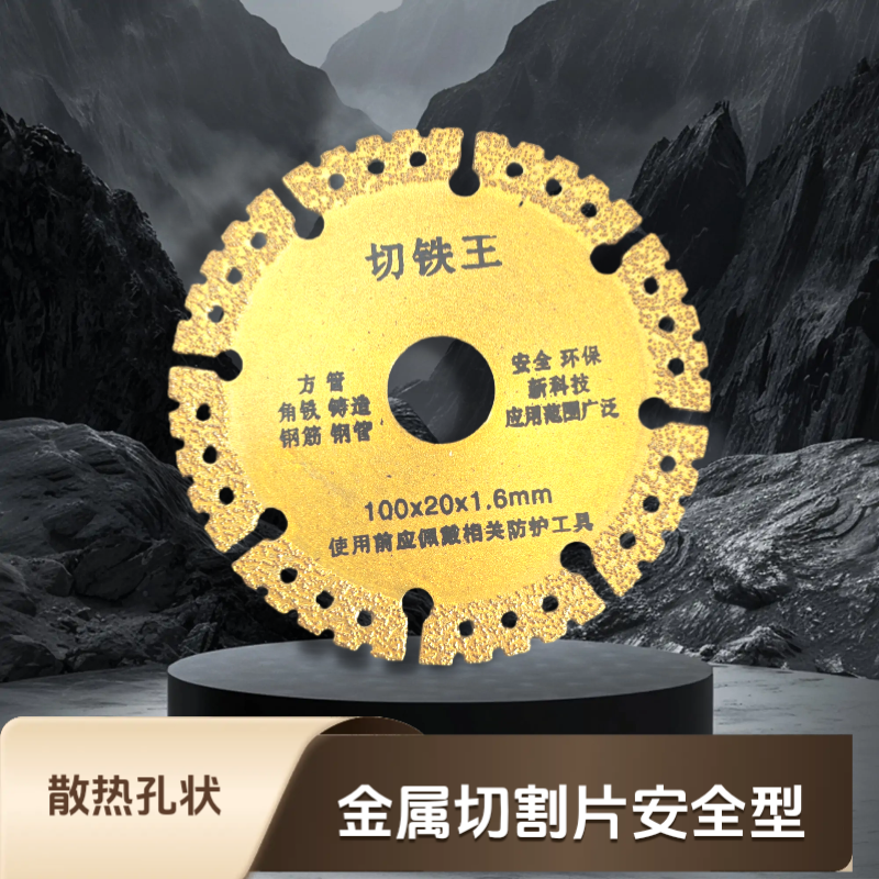金属专用切割片多功能云石机万能小型切割机锯片铸铁角磨机切铁王