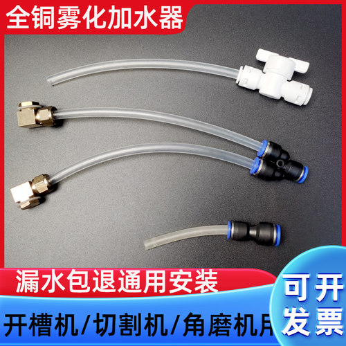 【全铜水嘴】开槽角磨机喷水改装