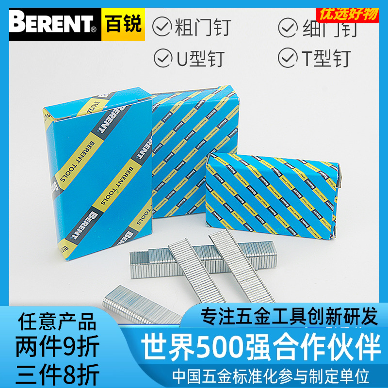 百锐钉子画布相框T型直型钉U型钉