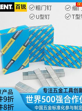 百锐钉子直钉门型u型钉门钉打钉枪射钉枪码钉器枪钉画布相框钉T