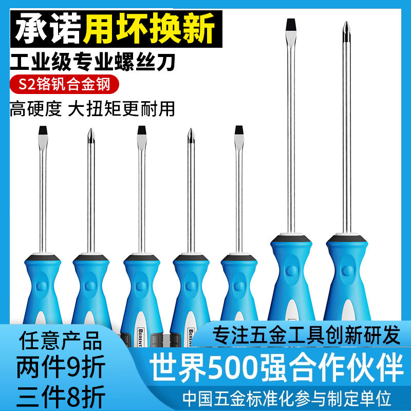 十字一字加长螺丝刀批头强磁组套