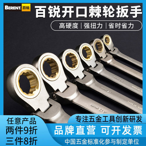百锐快速扳手棘轮梅花两用开口扳手工具活动头棘轮汽修8-32mm扳子 - 封面