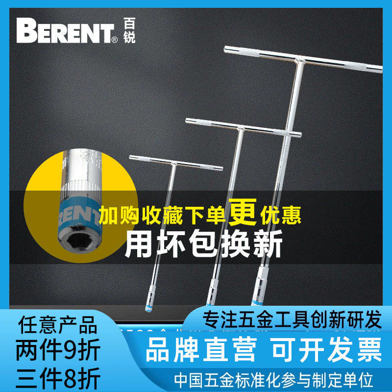 百锐套筒扳手多功能加长省力丁字图片