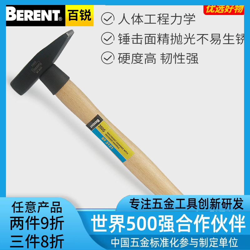 百锐铁锤钳工榔头敲击