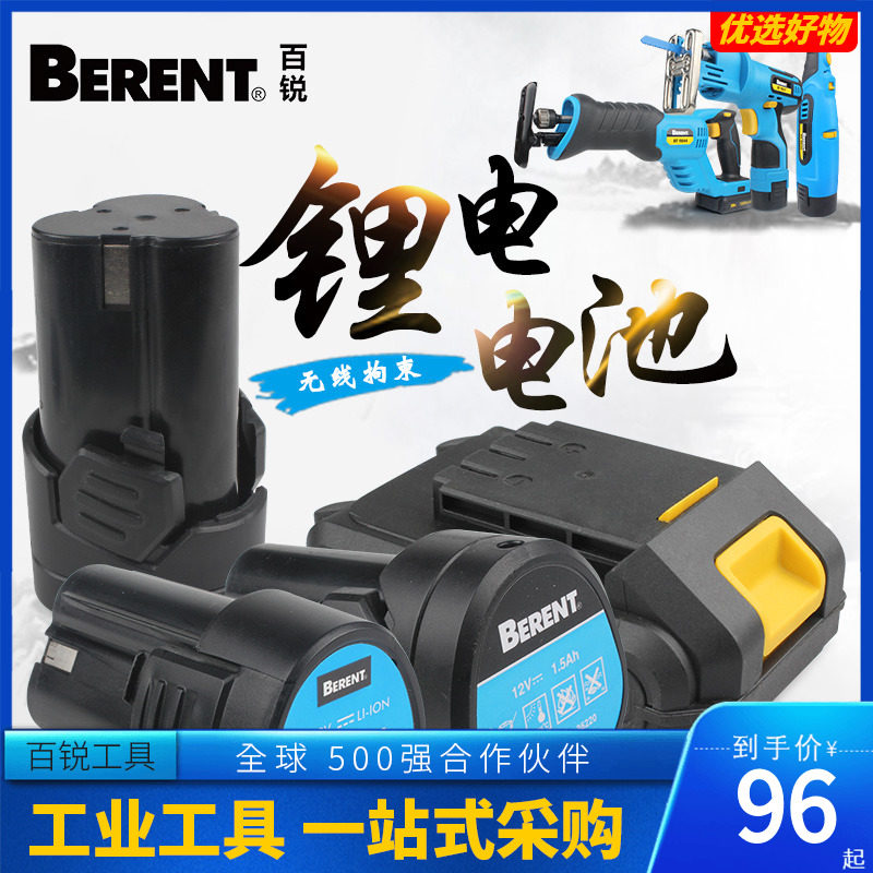 百锐工具锂电池12v18v20v电动工具曲线锯电钻往复锯电池