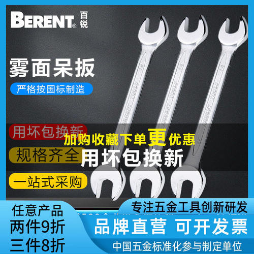 工业级开口扳手14-178-105-7百锐