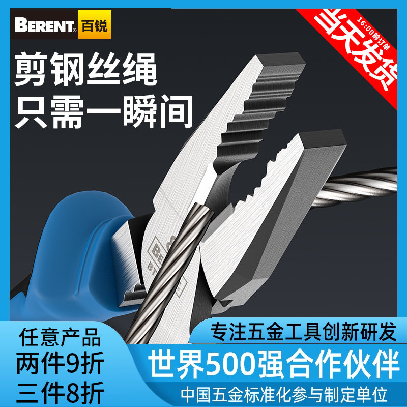 百锐钢丝钳8寸虎口工业省力