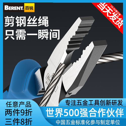 百锐钢丝钳8寸虎口工业省力