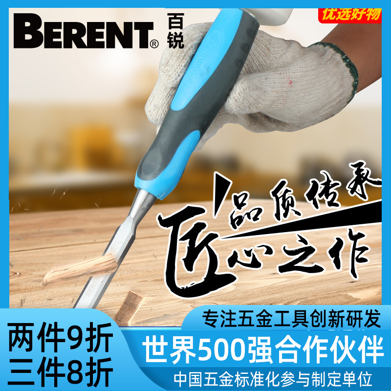 百锐双色木工扁铲凿子敲击