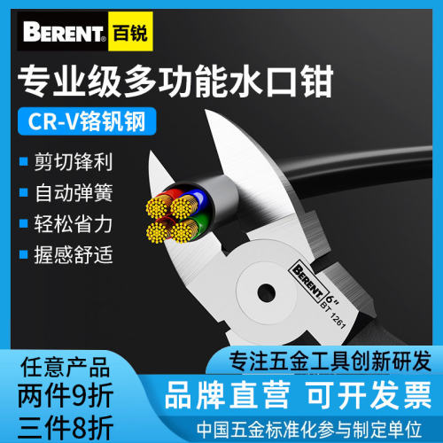 百锐专业级水口钳剪塑料斜口钳