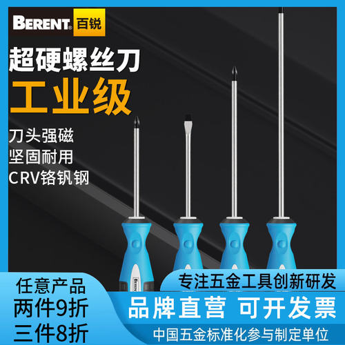 螺丝刀强磁十字一字螺丝刀起子