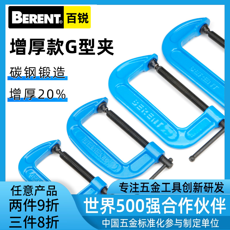 百锐重型g型夹加厚夹紧器