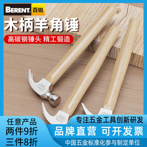 木柄羊角锤高碳钢家用固定安装锤